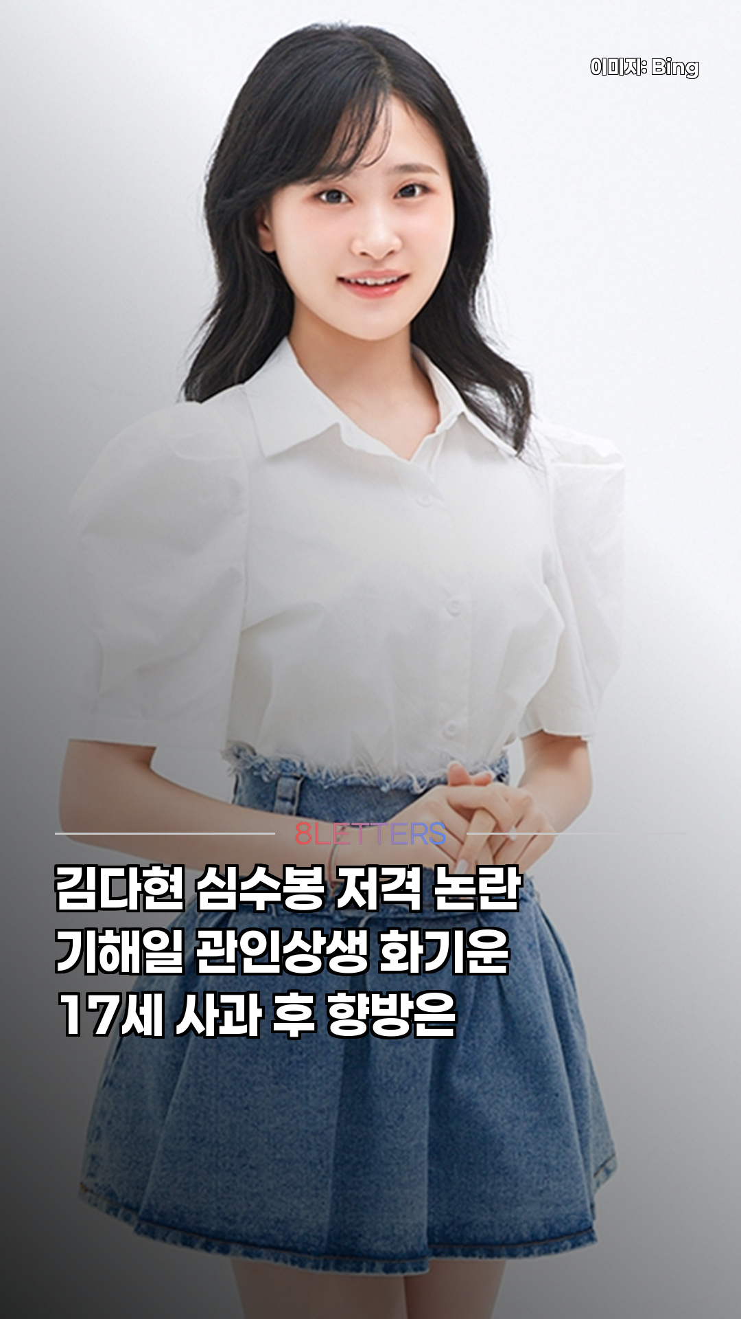 김다현 심수봉 저격, 사주가 갈라놨나